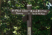 Mt Misen trail sign